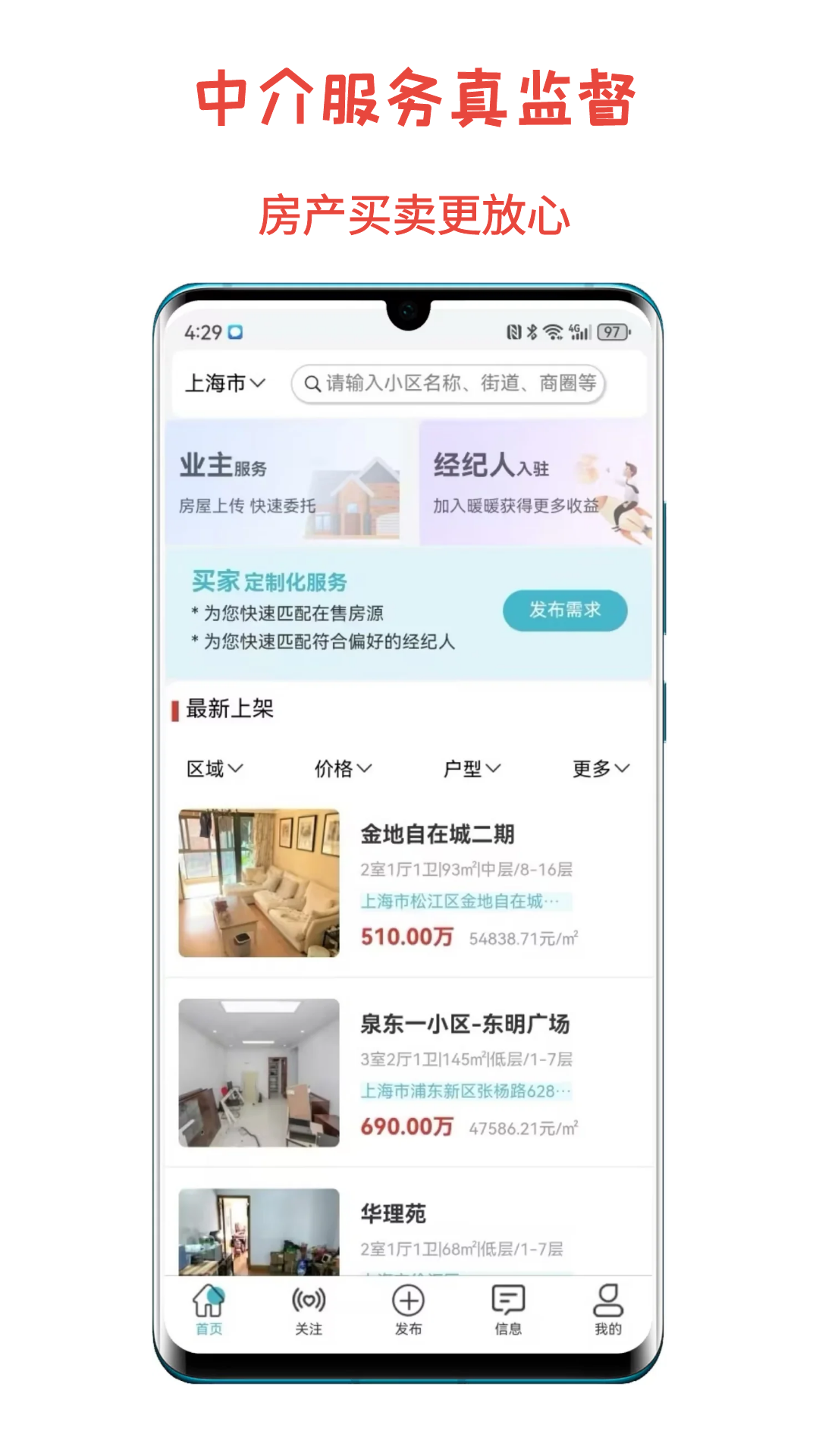 暖暖二手房电脑版截图