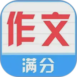 满分100分作文