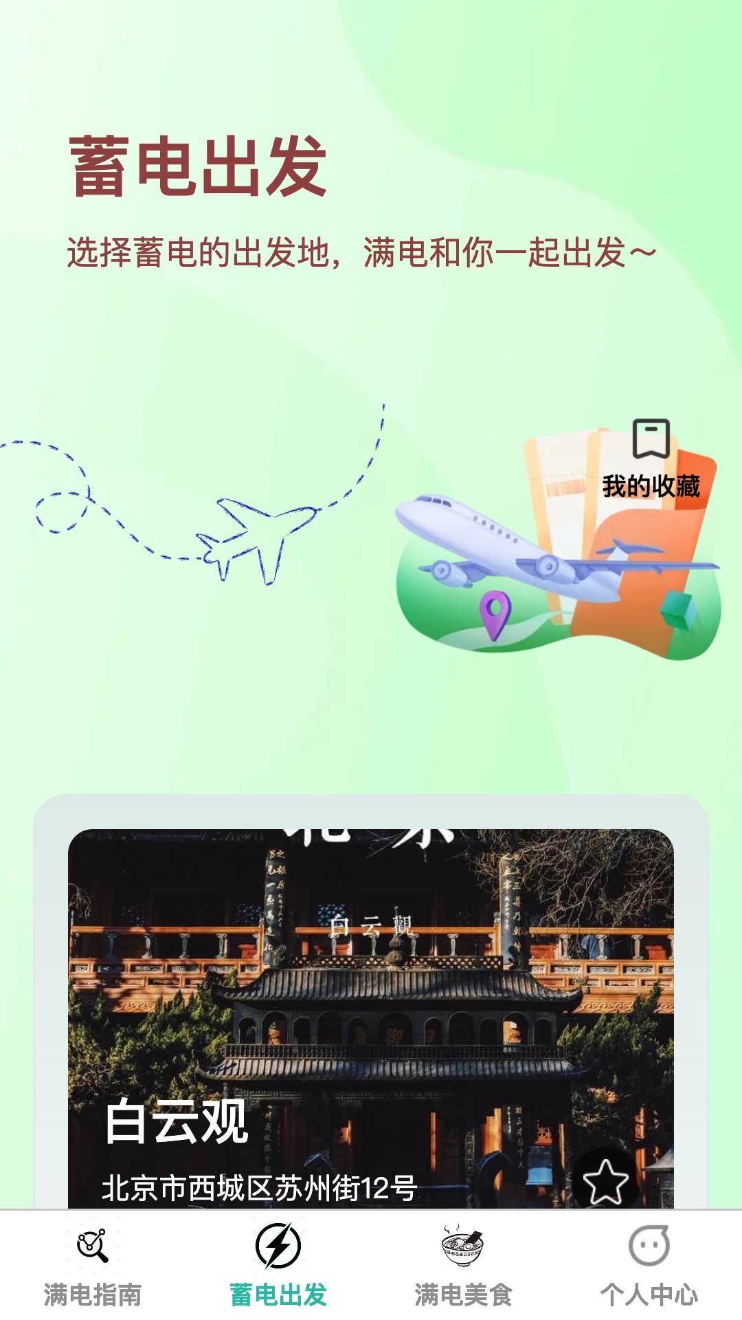 满电出发电脑版截图