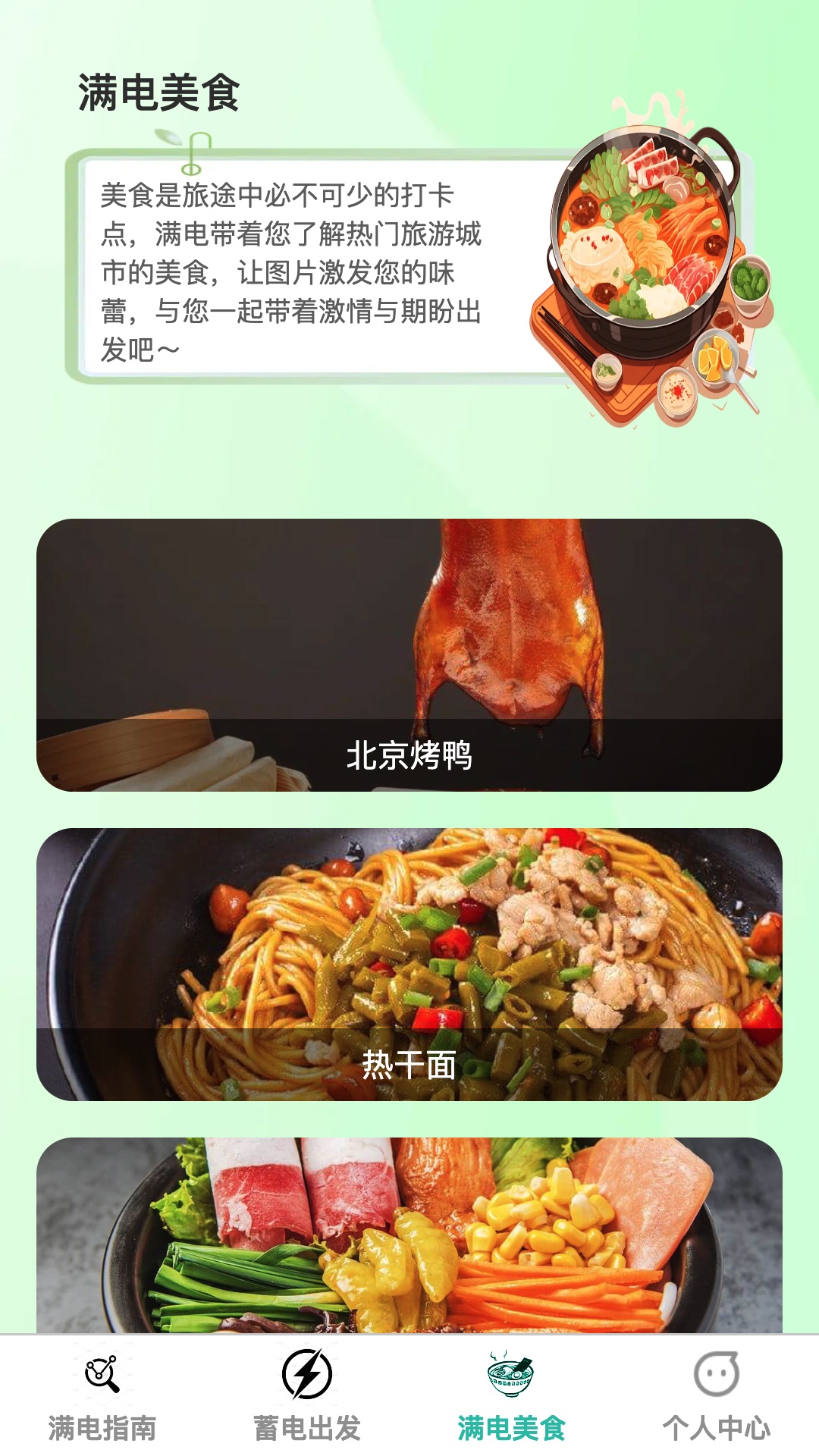 满电出发电脑版截图