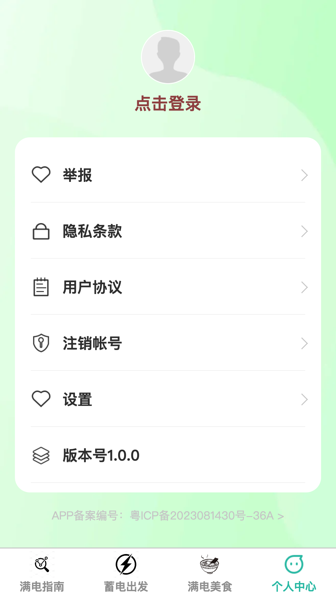 满电出发电脑版截图