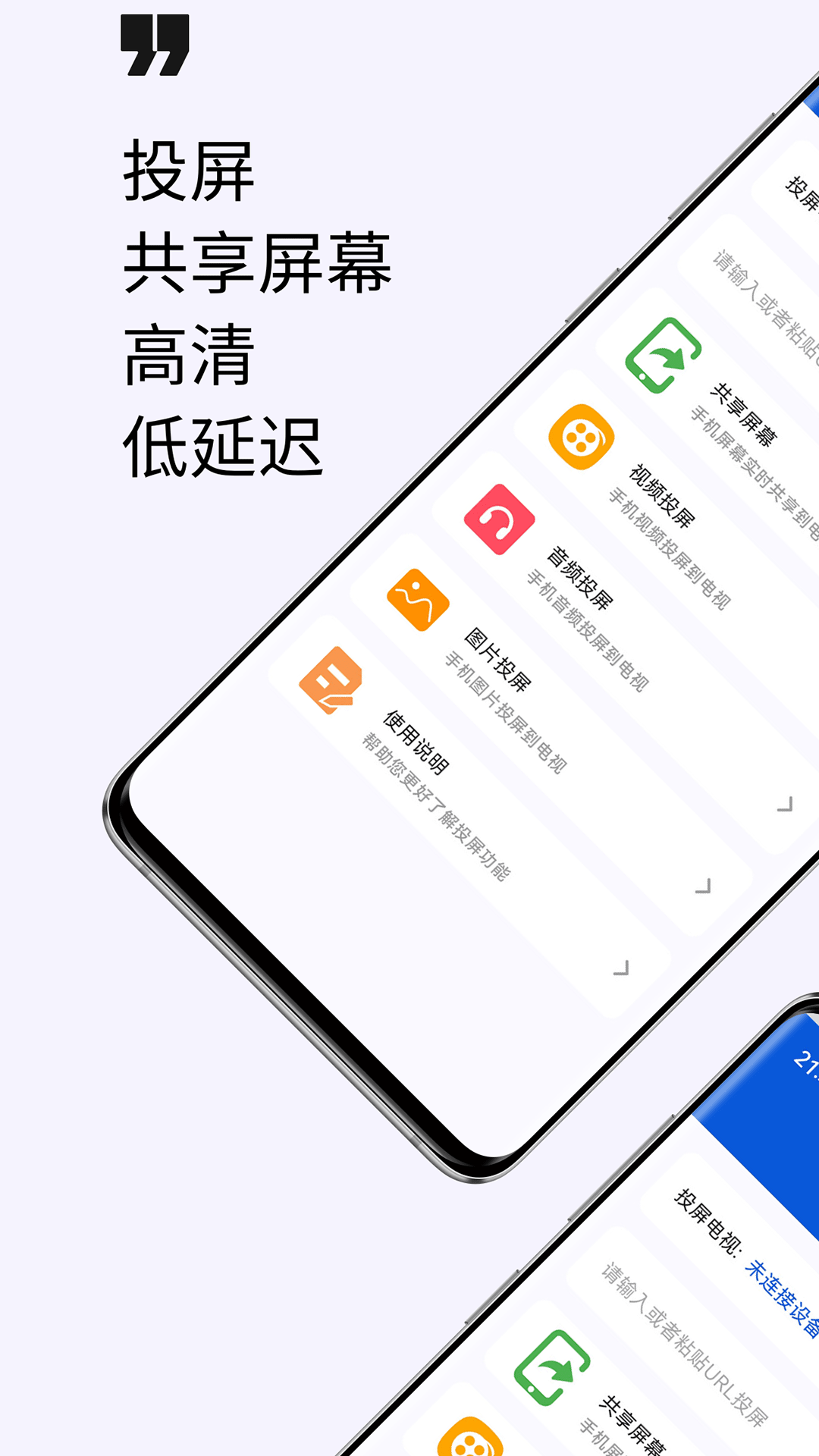 手机投屏电视助手电脑版截图