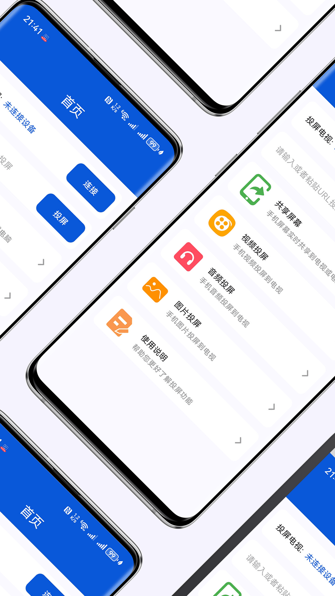 手机投屏电视助手电脑版截图