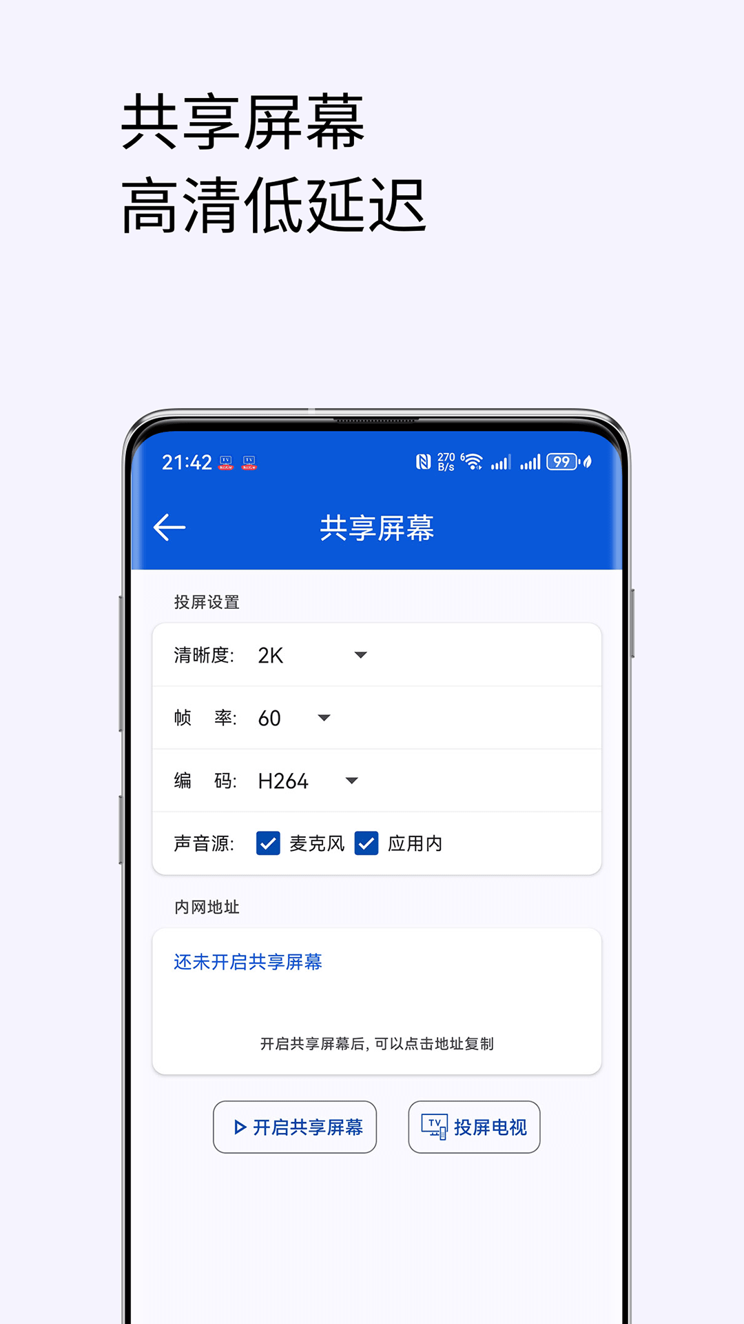 手机投屏电视助手电脑版截图
