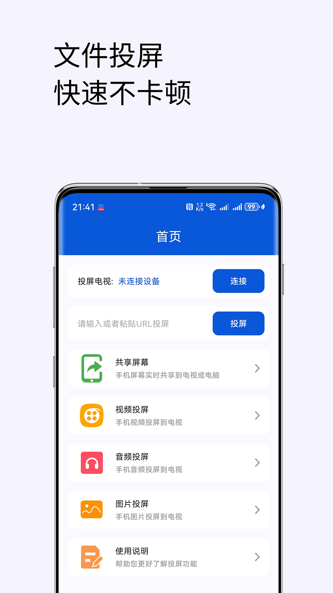 手机投屏电视助手电脑版截图