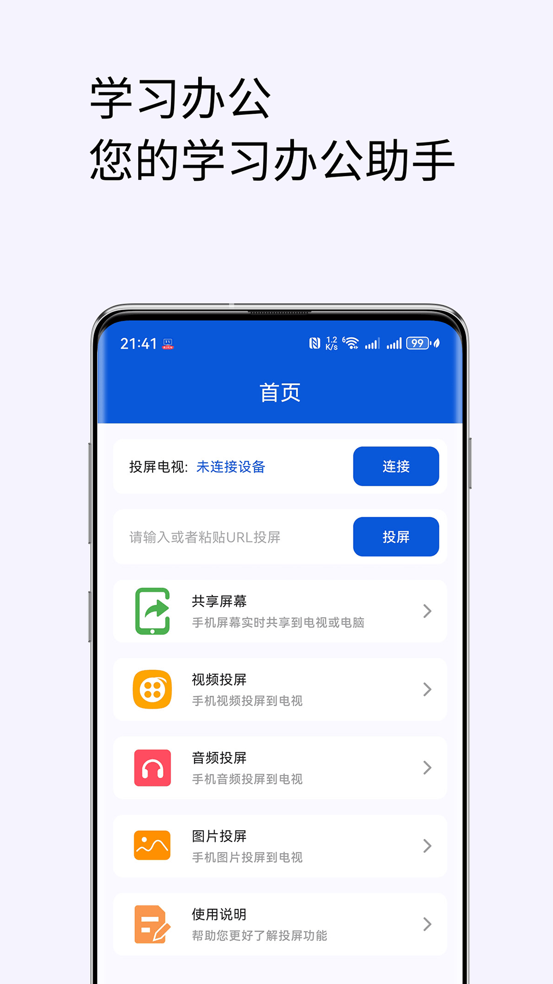 手机投屏电视助手