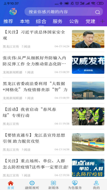 融媒泰来电脑版截图