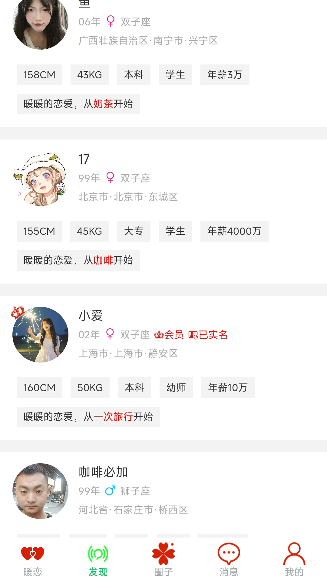 暖恋单身交友恋爱平台电脑版截图