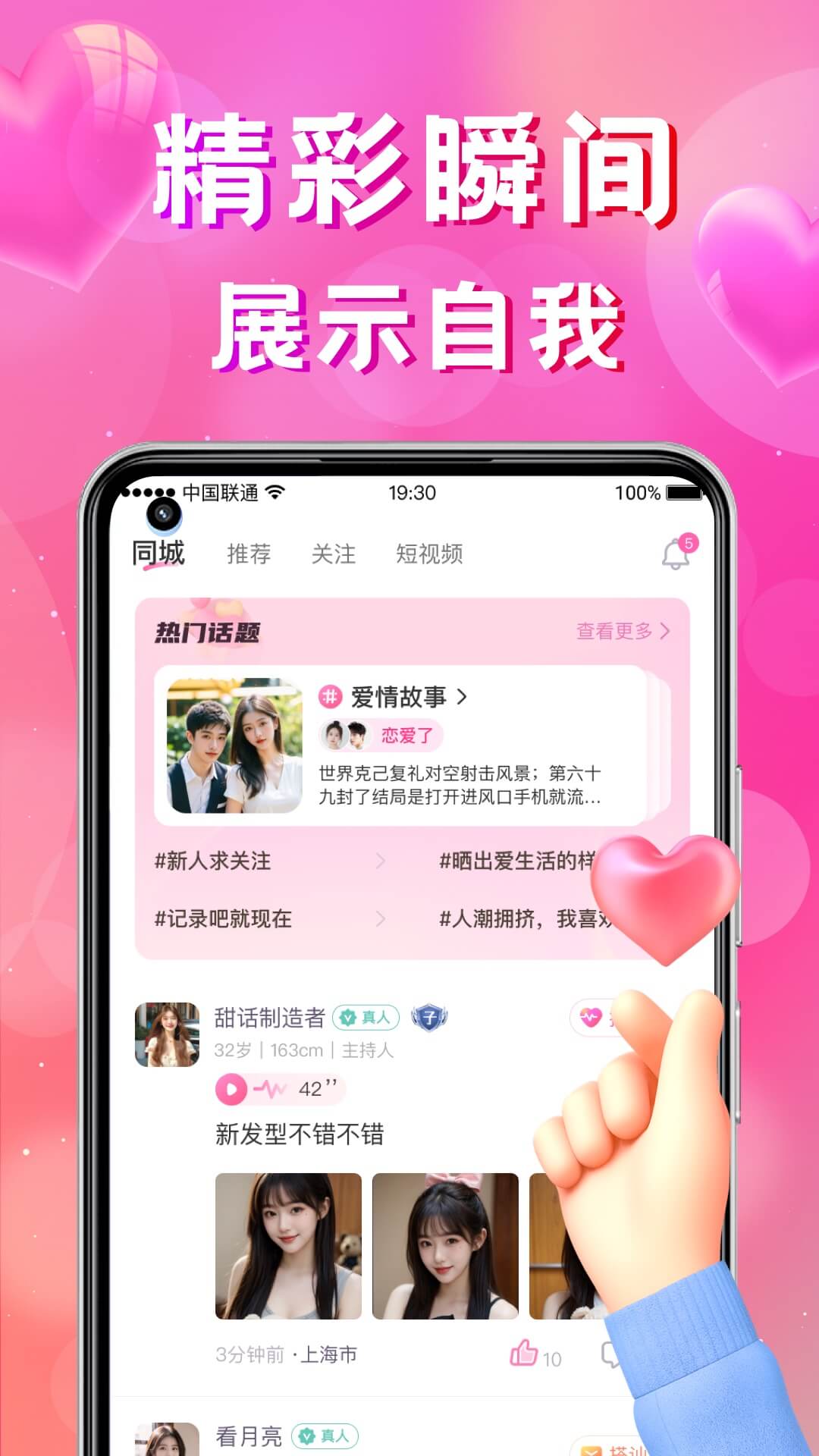 同城寻聊交友