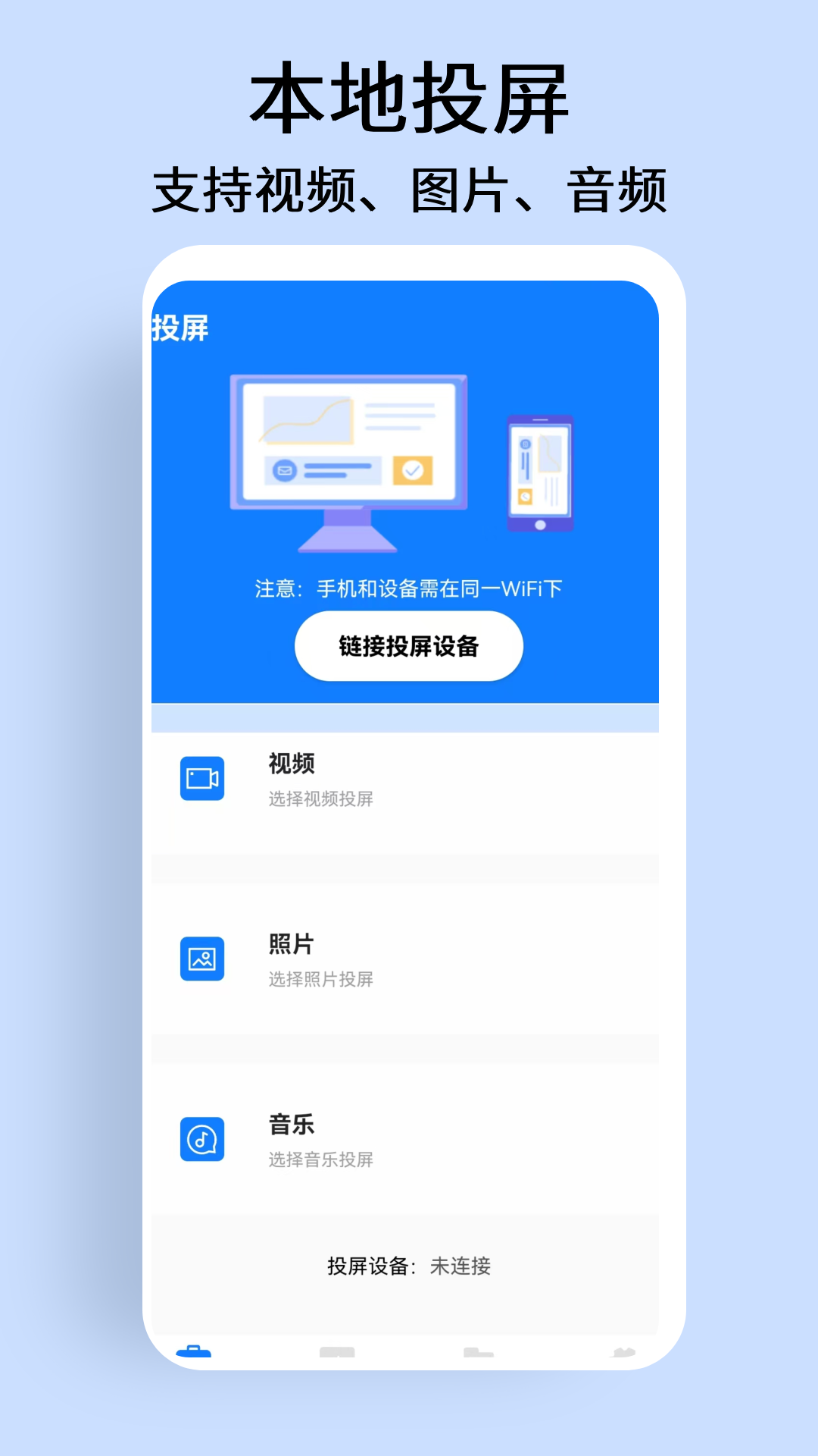 手机投屏电视宝电脑版截图