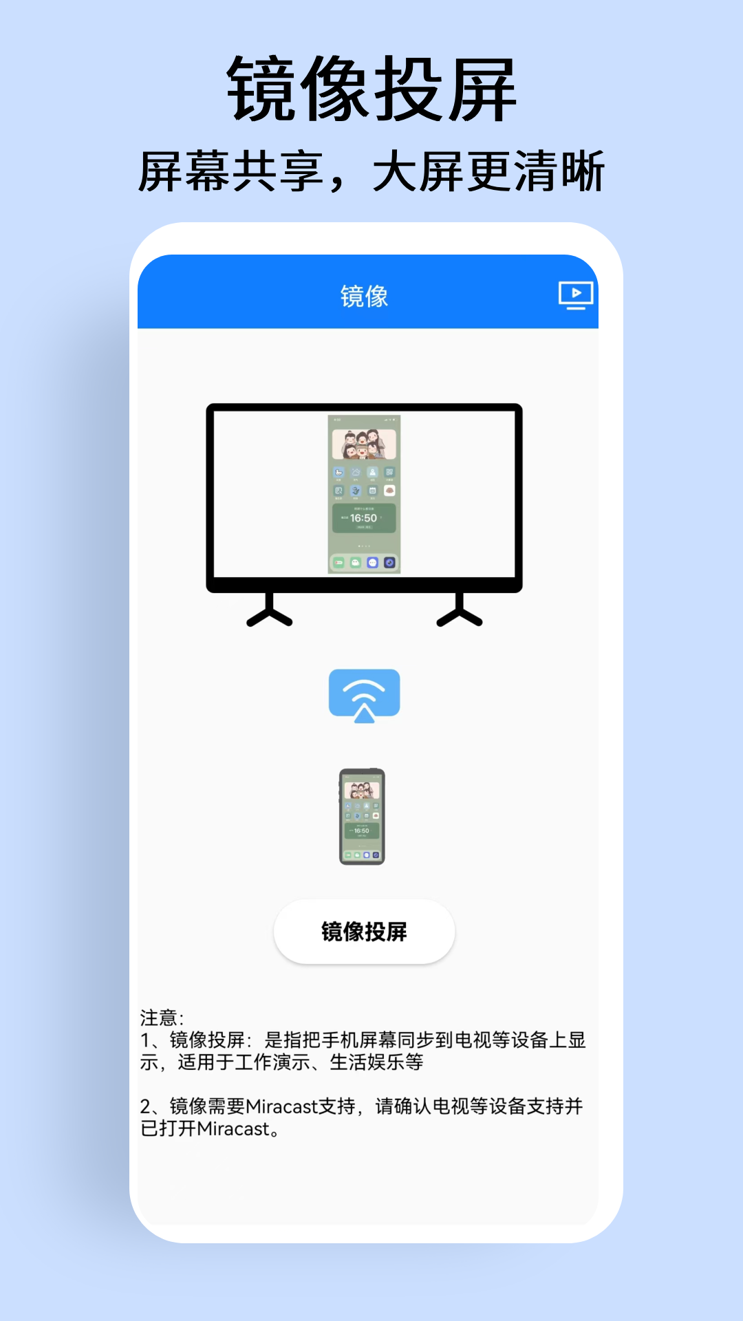 手机投屏电视宝电脑版截图