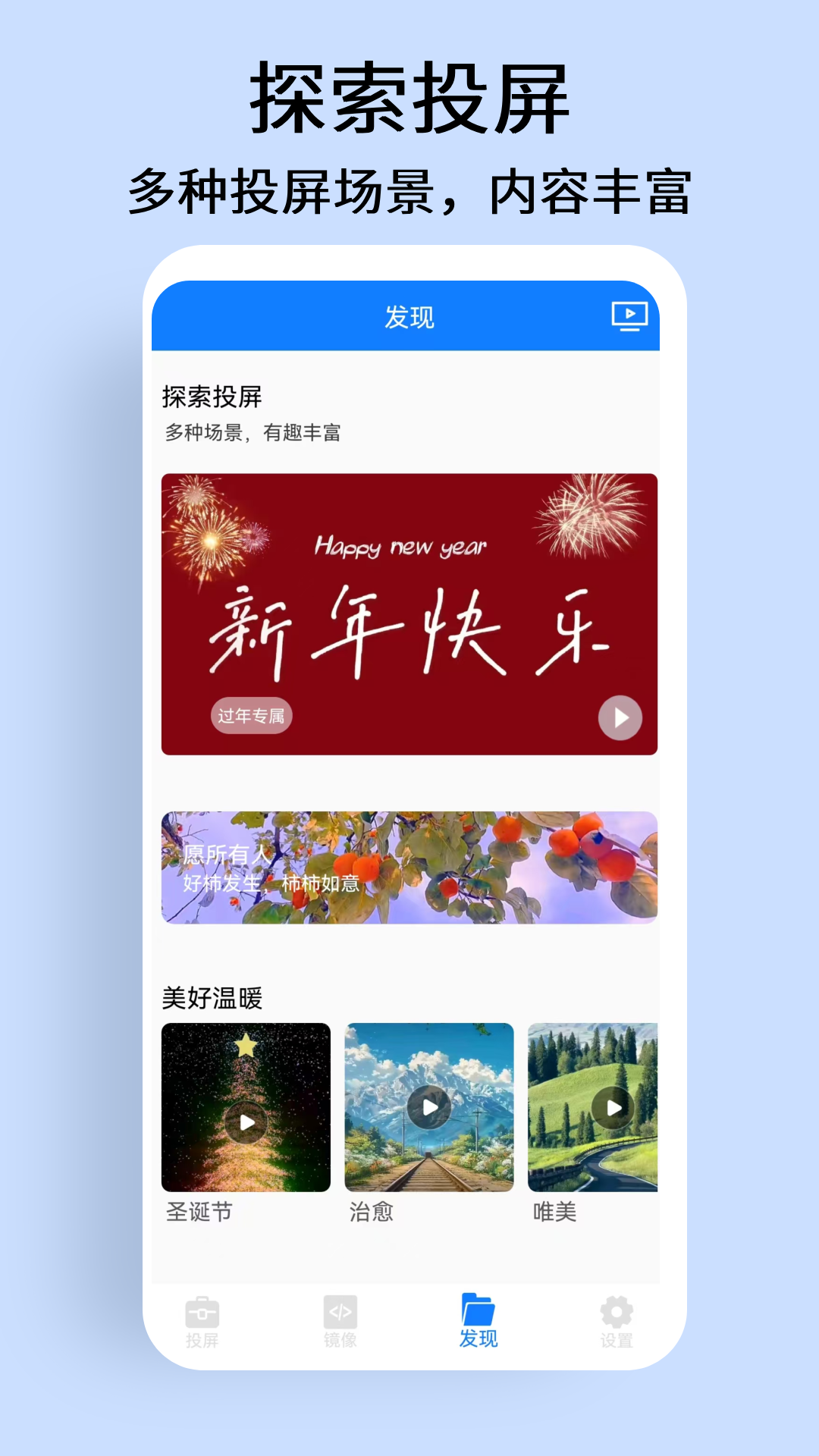 手机投屏电视宝电脑版截图