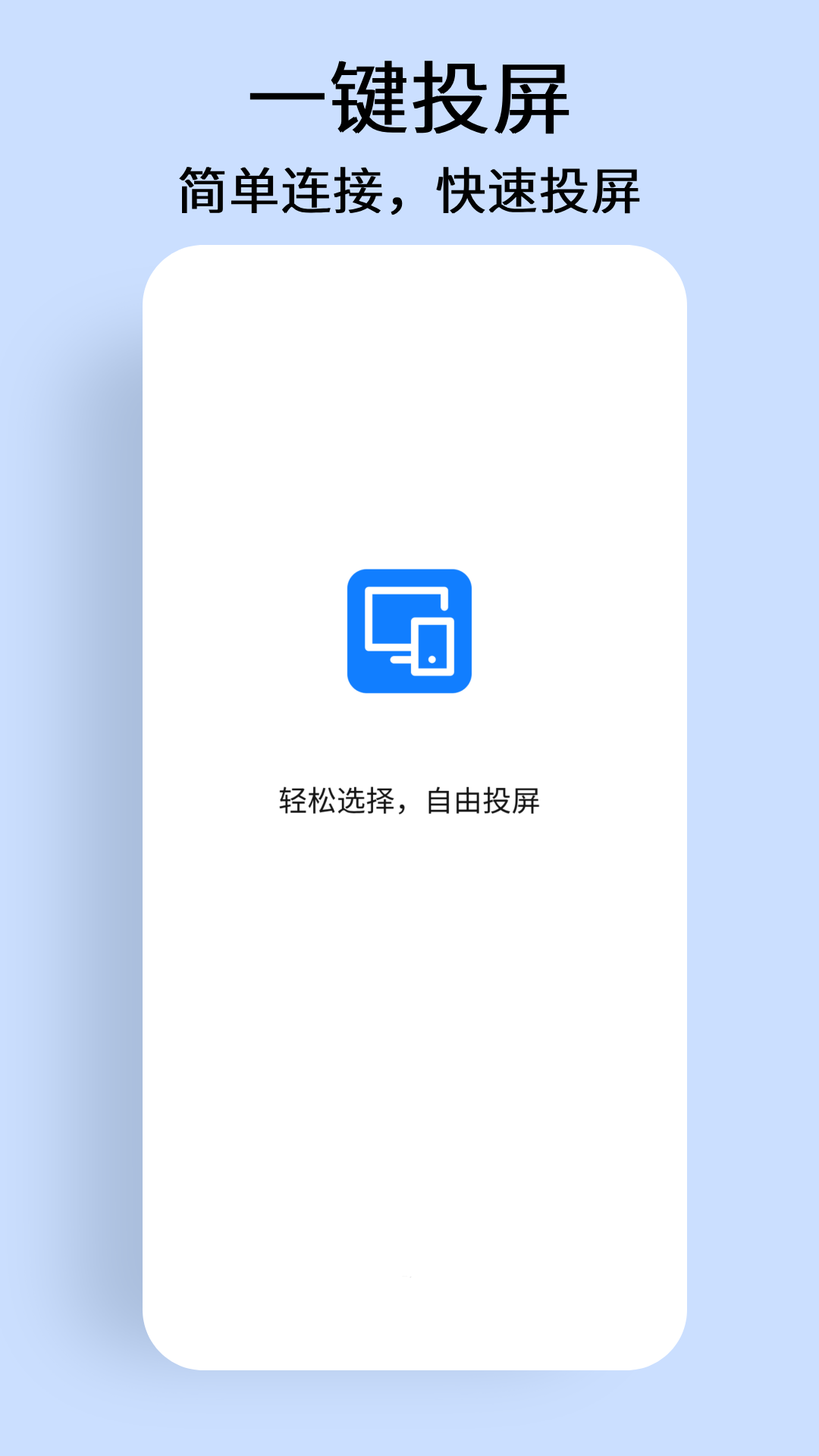 手机投屏电视宝电脑版截图