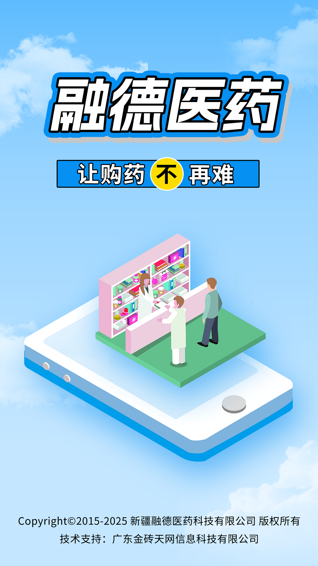 融德医药
