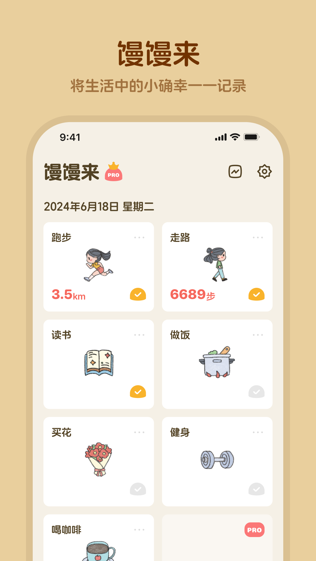 馒馒来