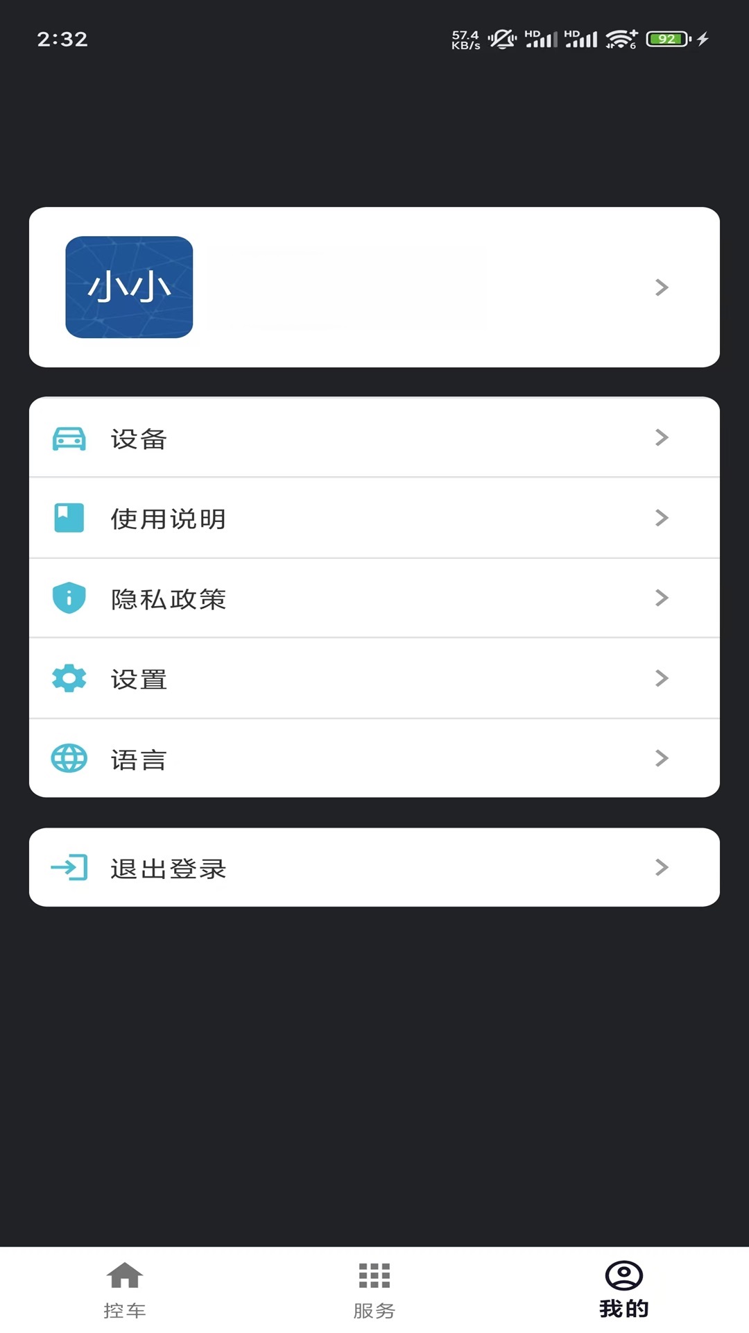 小小安防