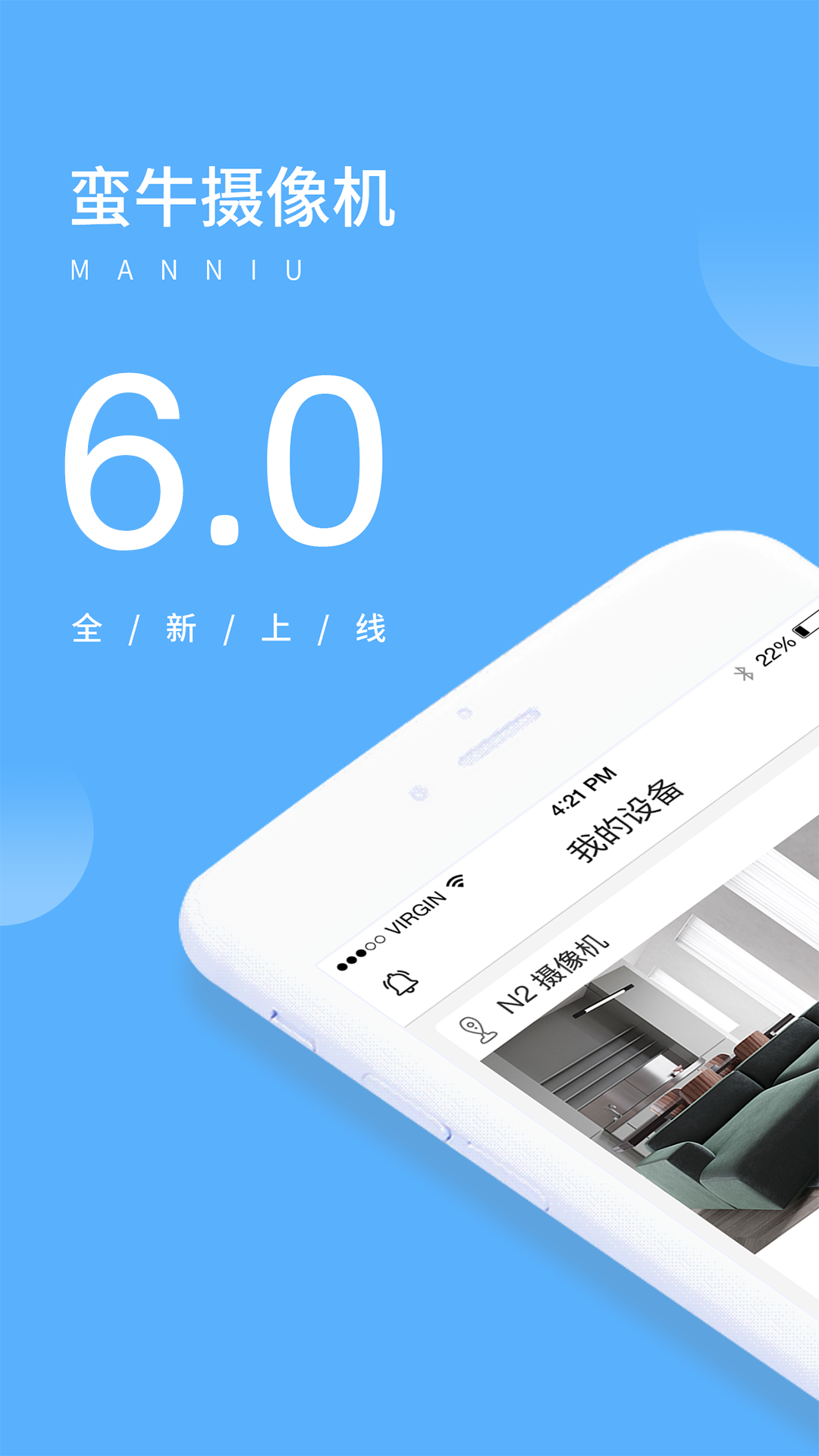 蛮牛摄像机