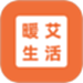 暖艾生活