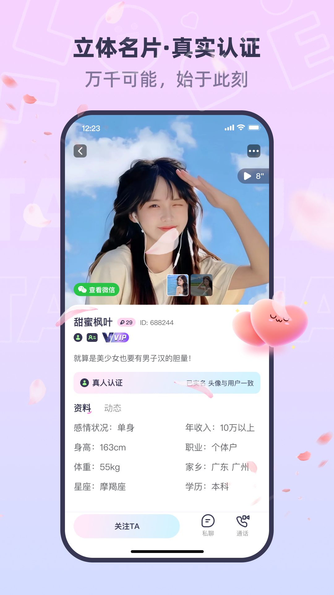 同城桃花聊