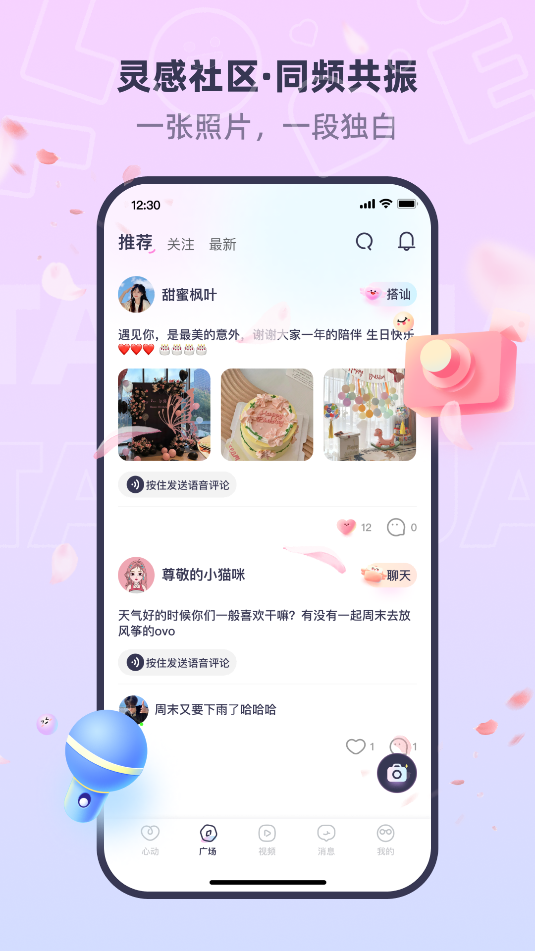 同城桃花聊