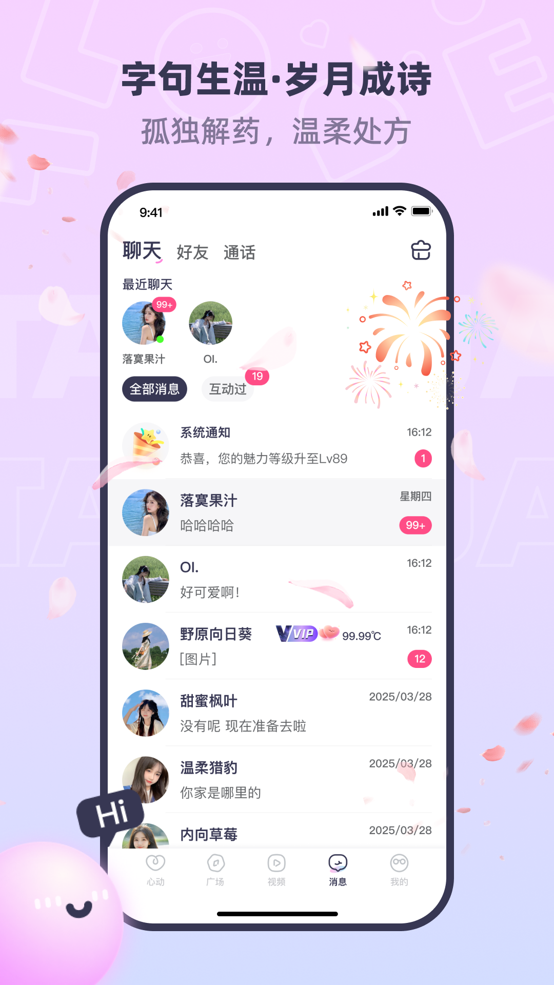 同城桃花聊