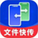 手机同步快传王