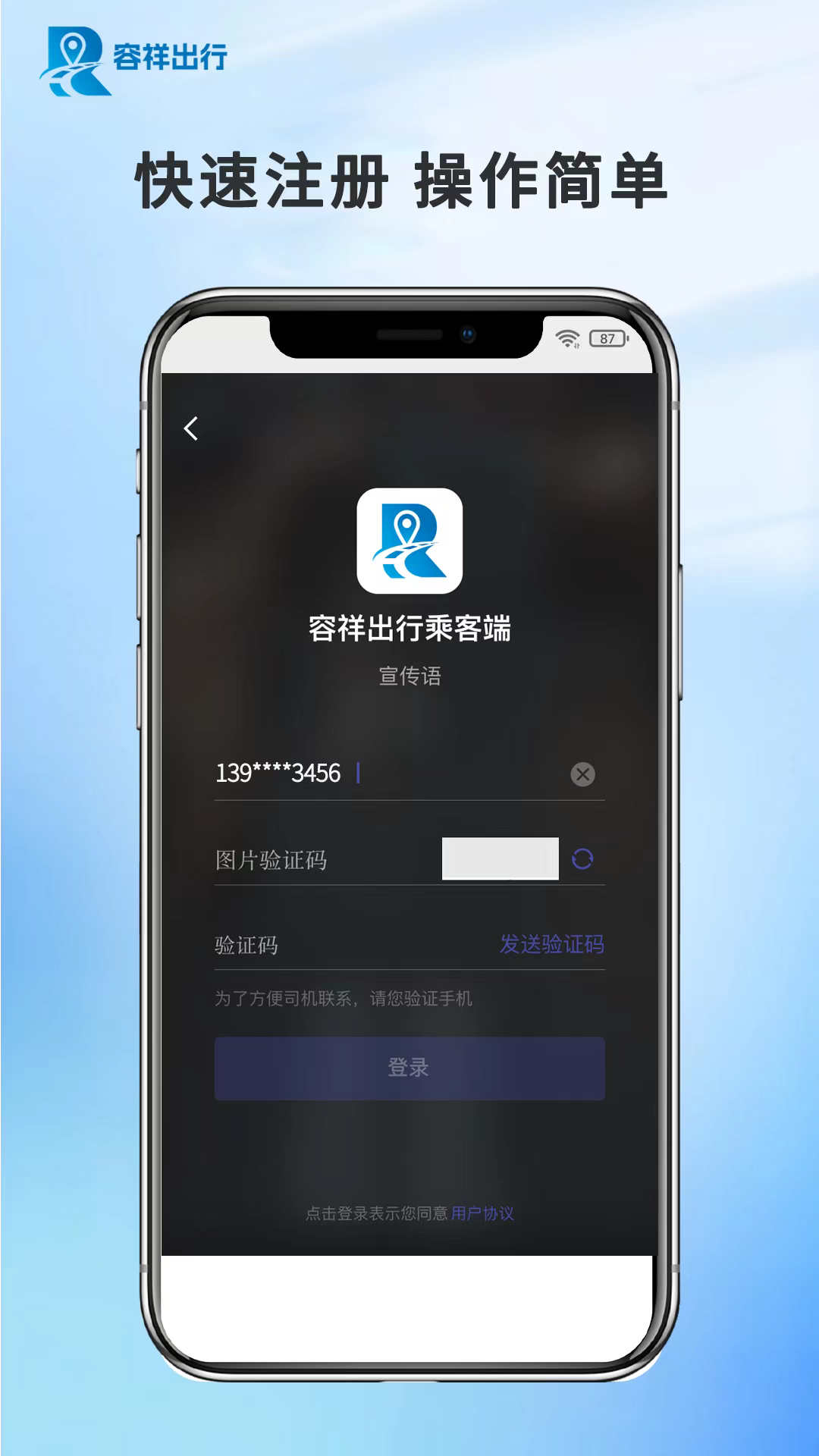容祥出行乘客端电脑版截图