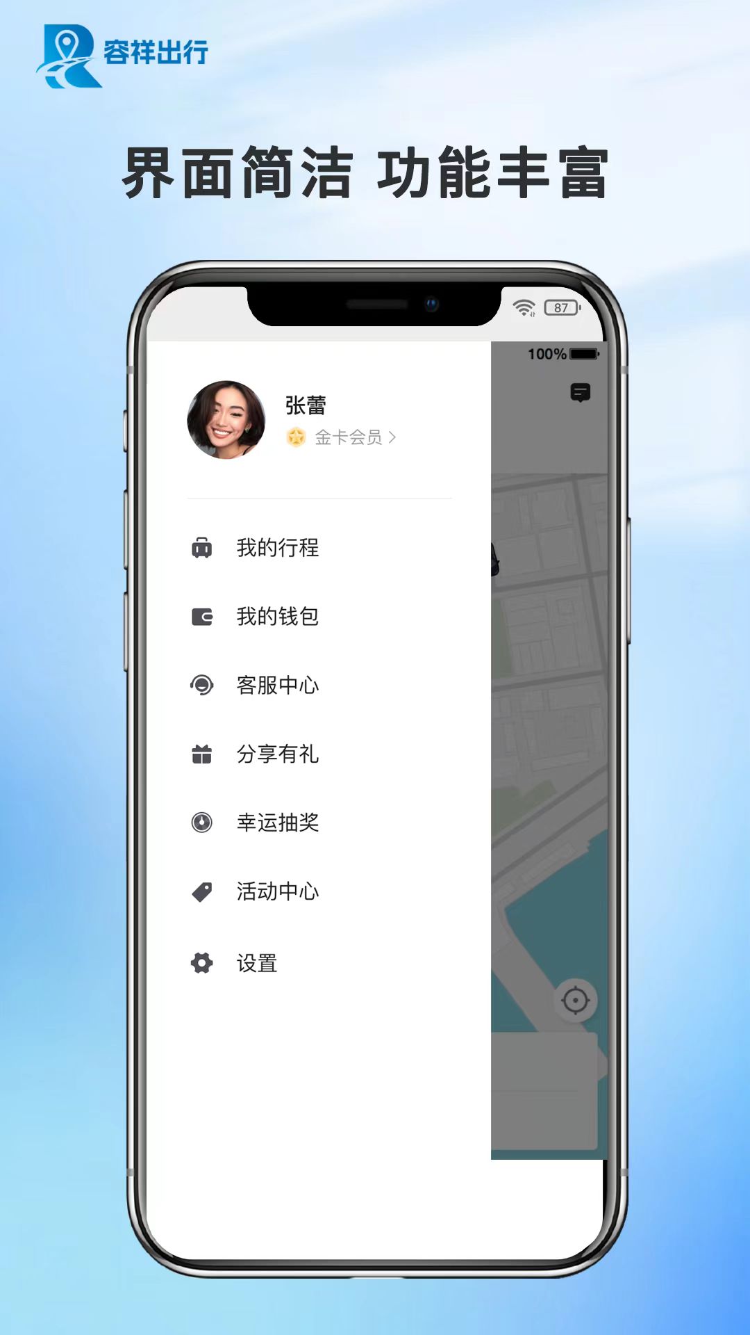 容祥出行乘客端电脑版截图