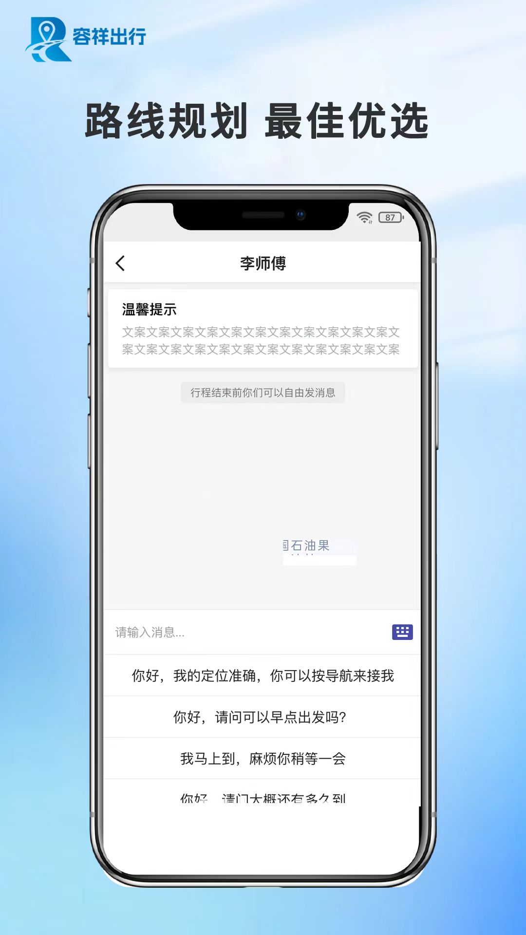 容祥出行乘客端电脑版截图