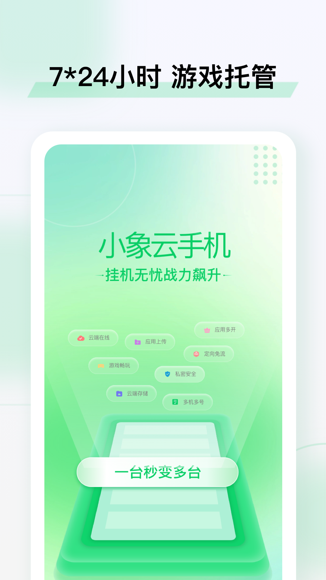 小象云手机