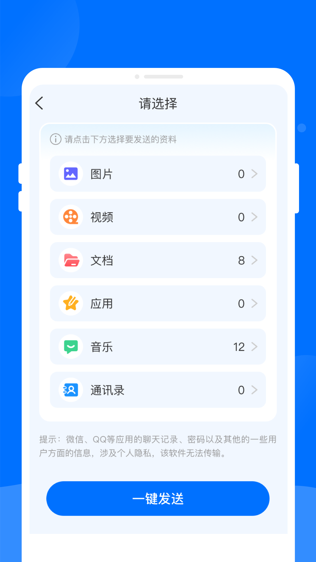 手机同步互传助手