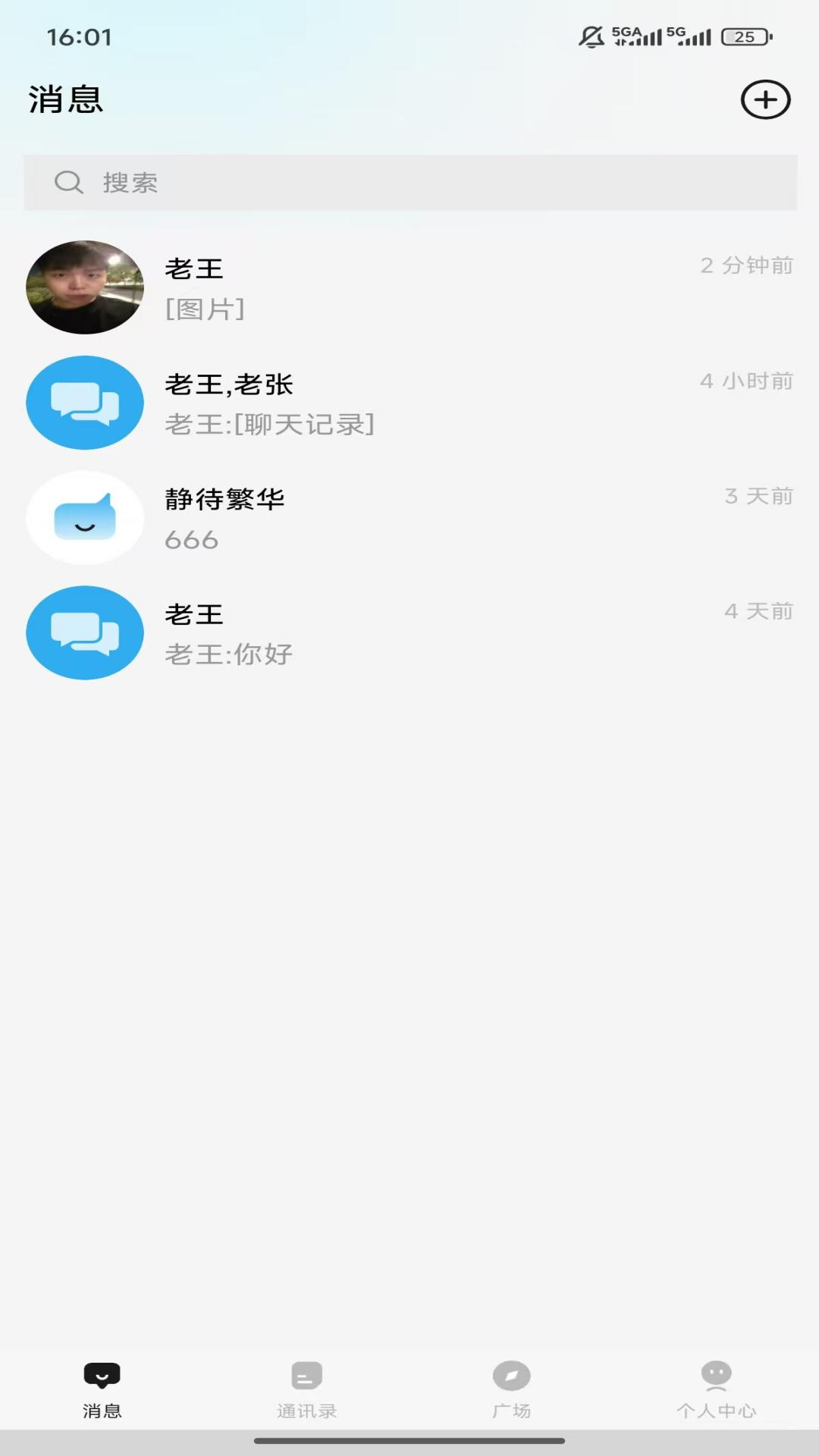 脉脉通电脑版截图