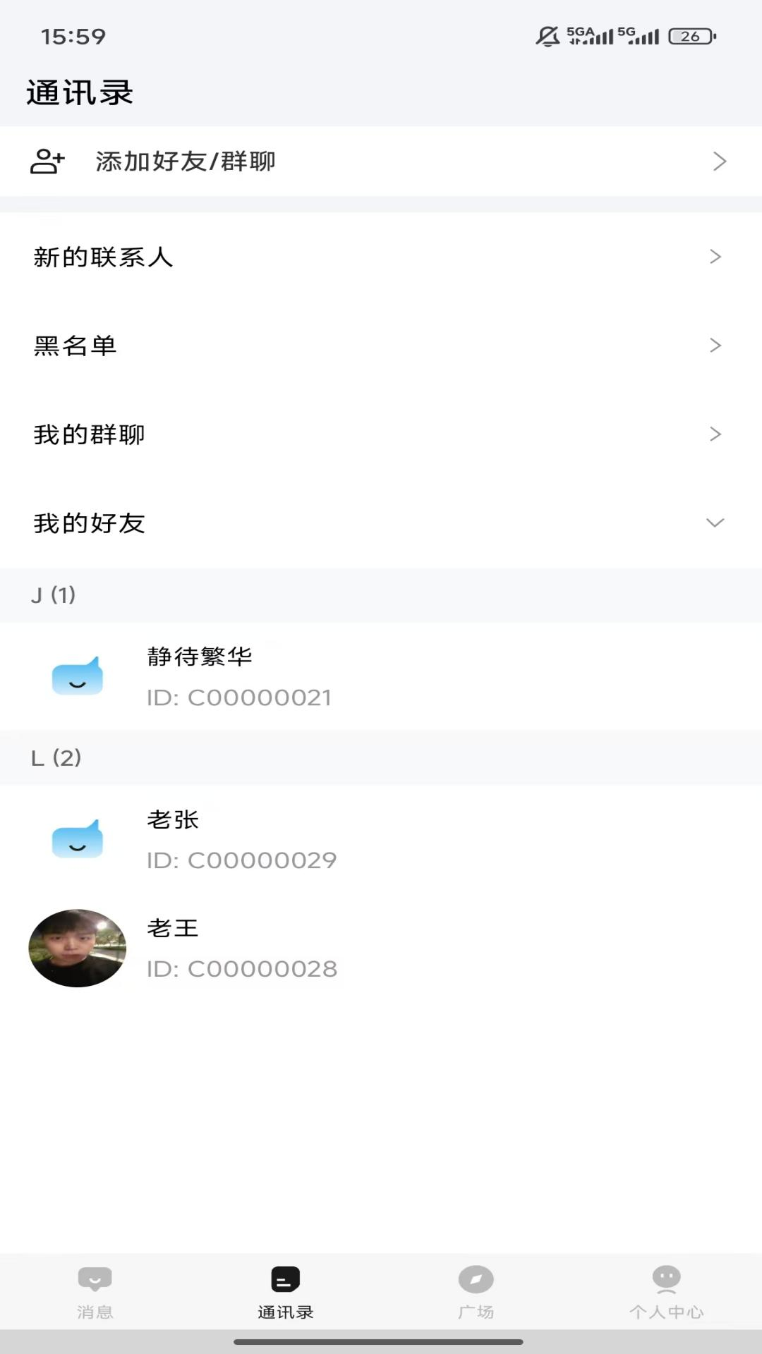 脉脉通电脑版截图