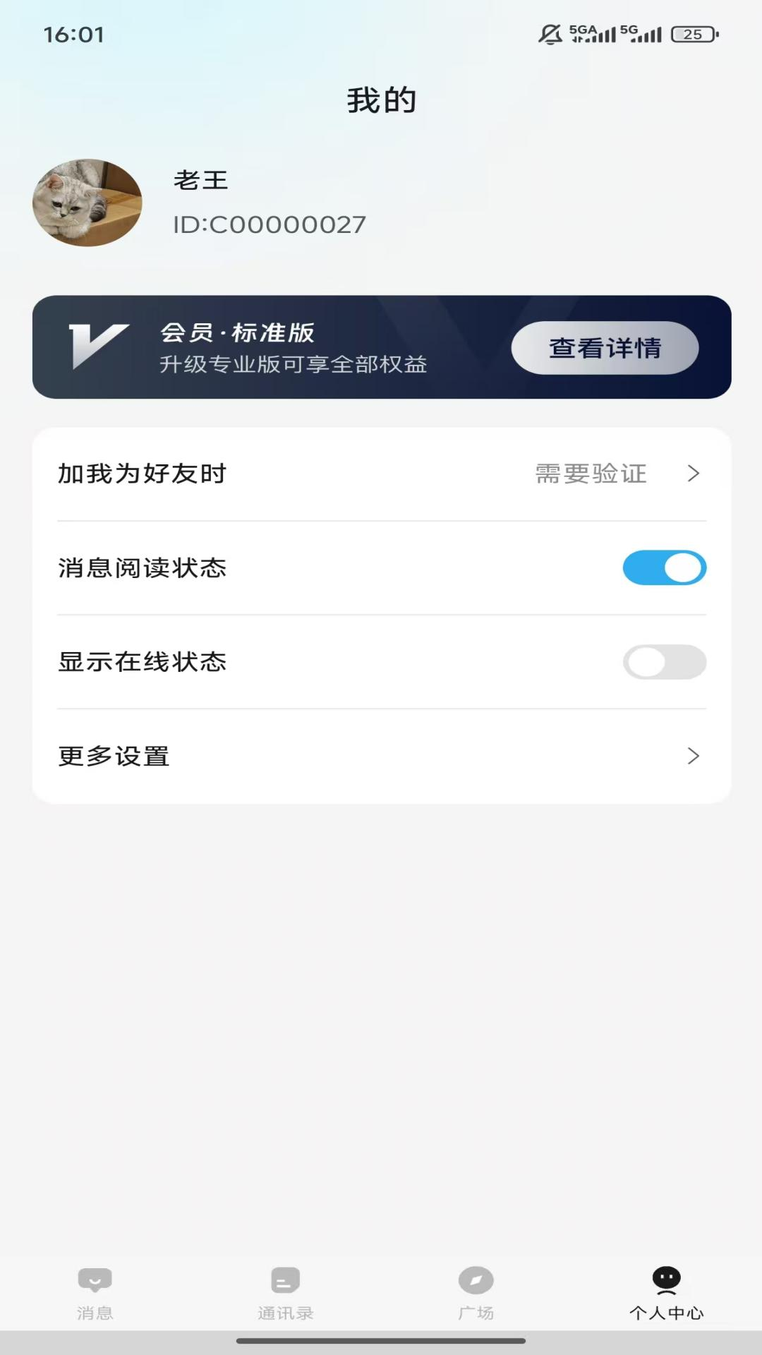 脉脉通电脑版截图