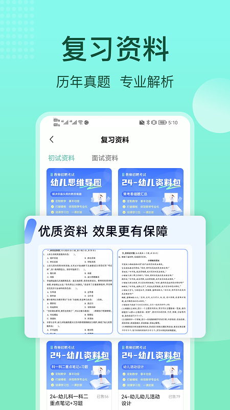 一起考教资
