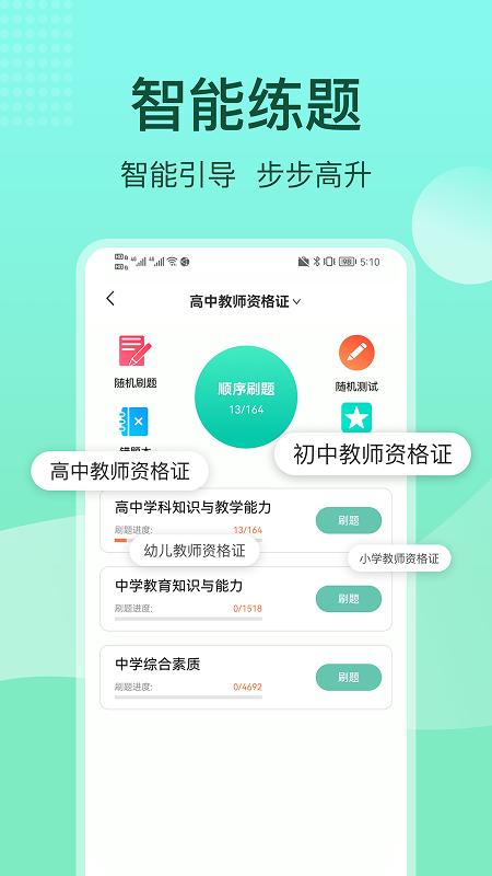 一起考教资