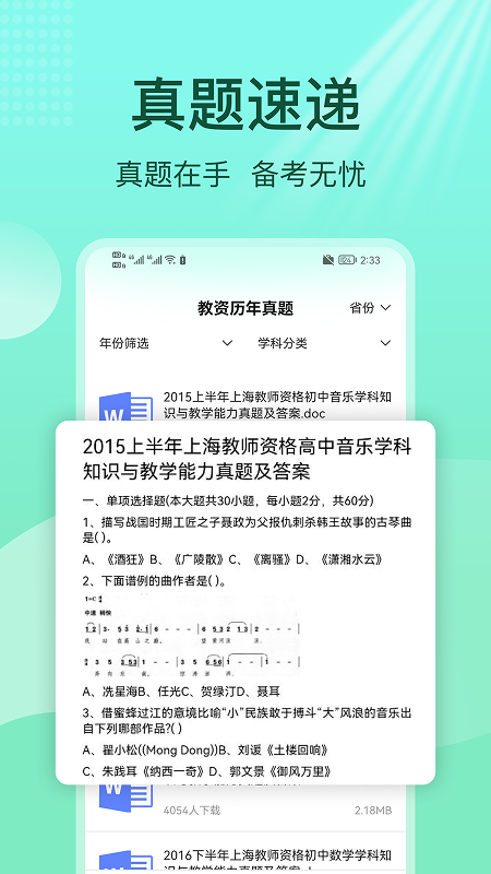 一起考教资