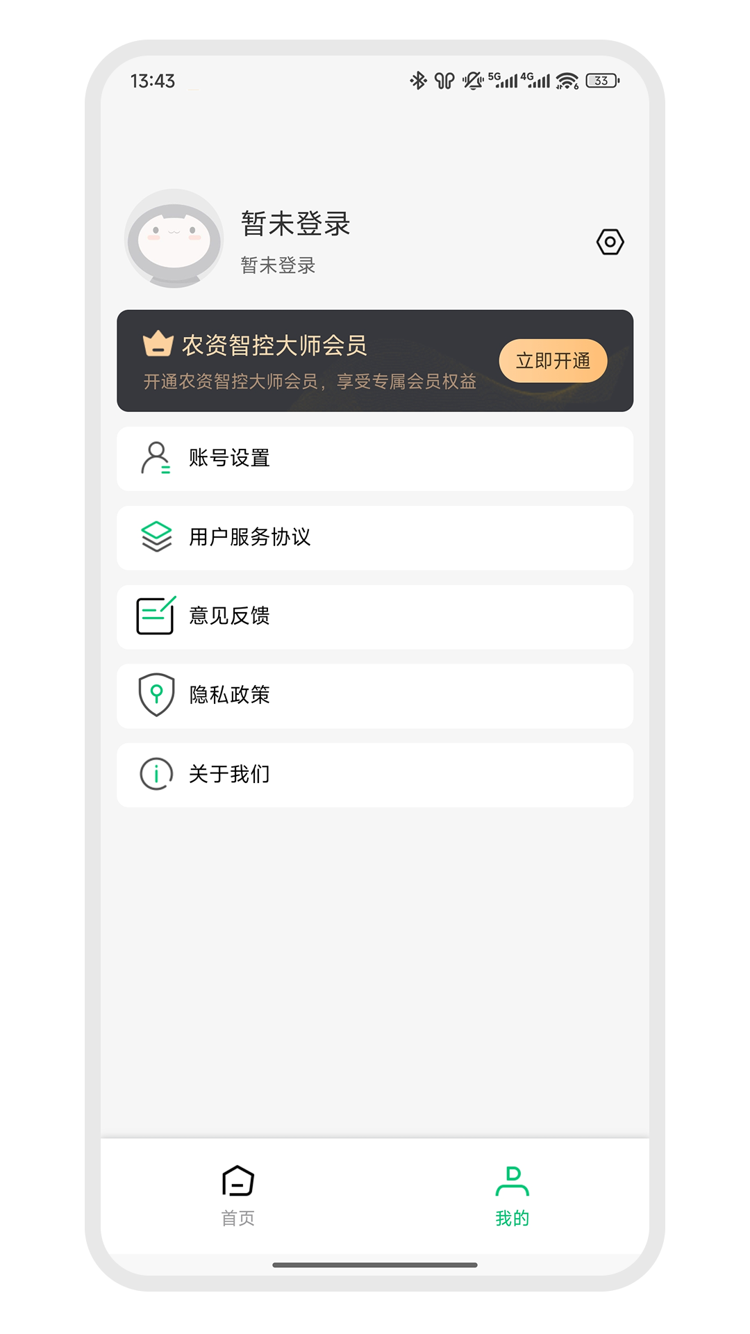 农资智控电脑版截图