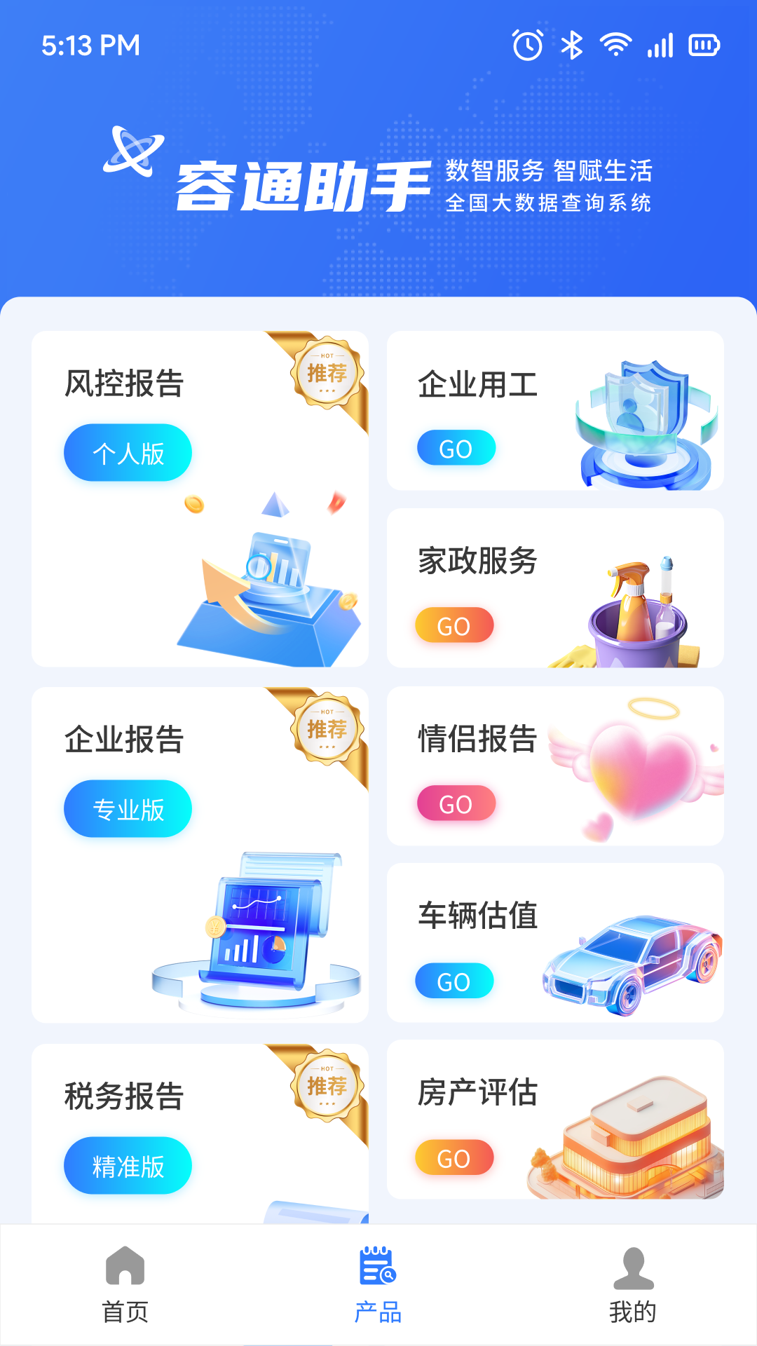 容通助手电脑版截图
