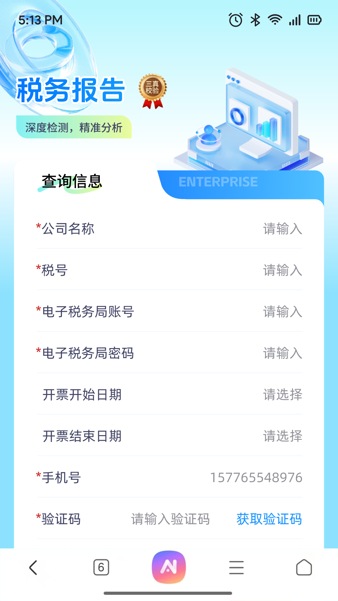 容通助手电脑版截图