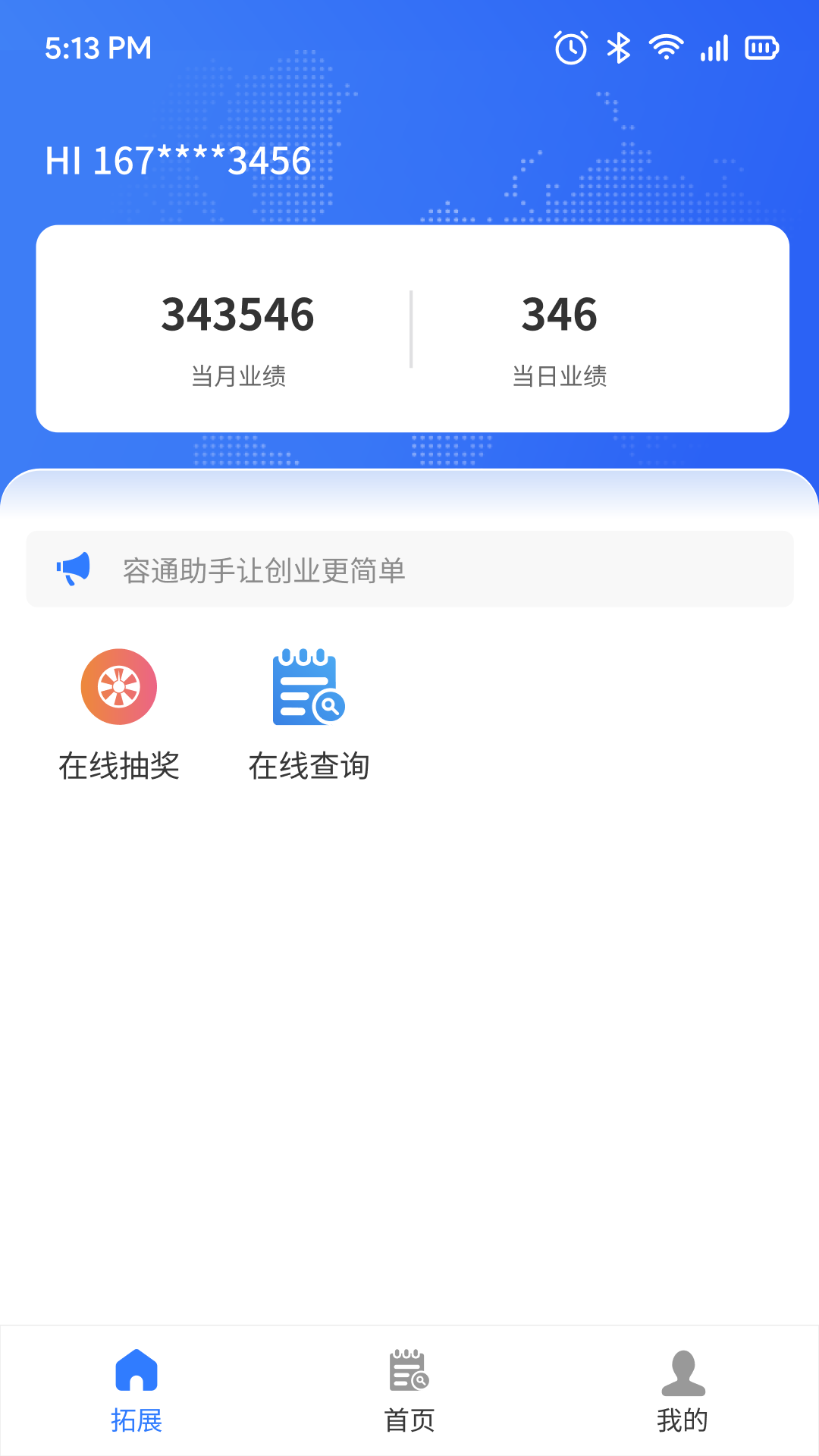 容通助手电脑版截图