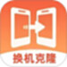 手机同步搬家助手
