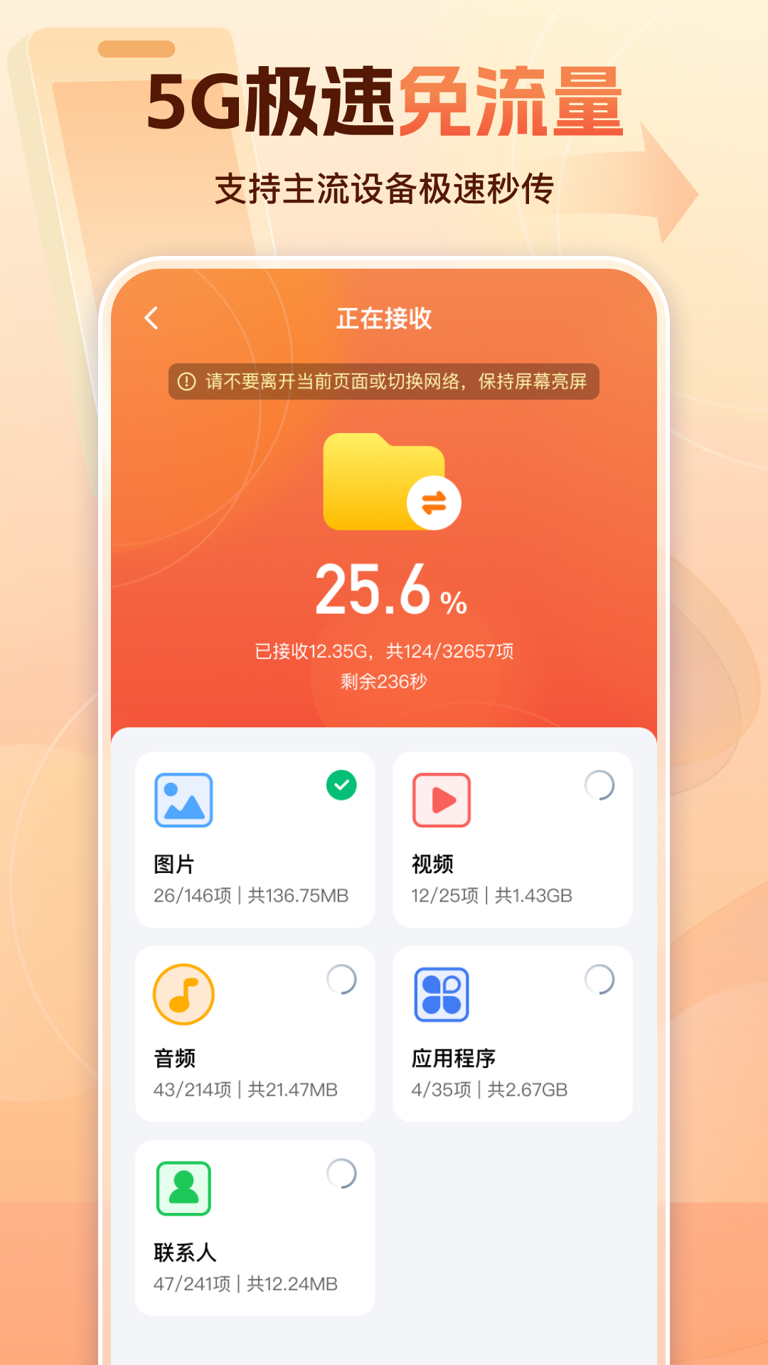 手机同步搬家助手