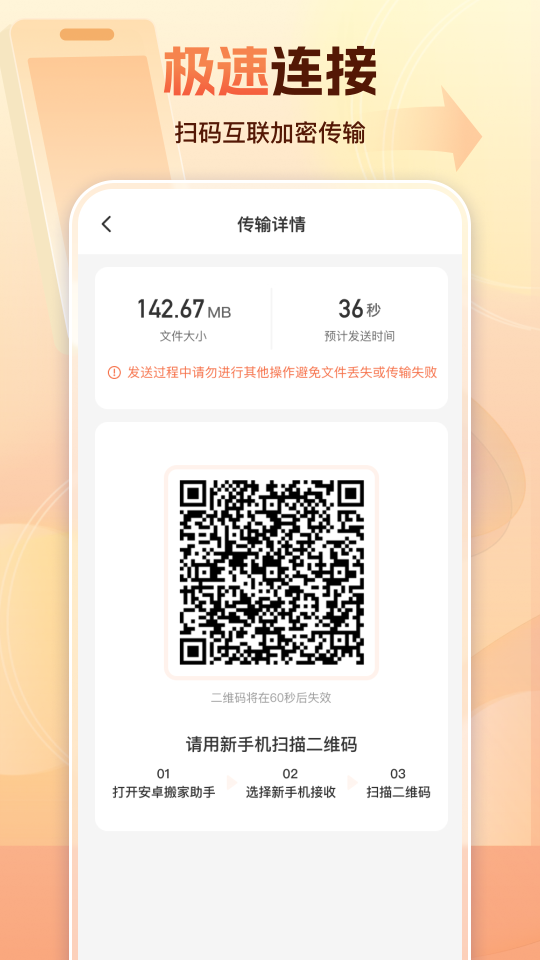 手机同步搬家助手
