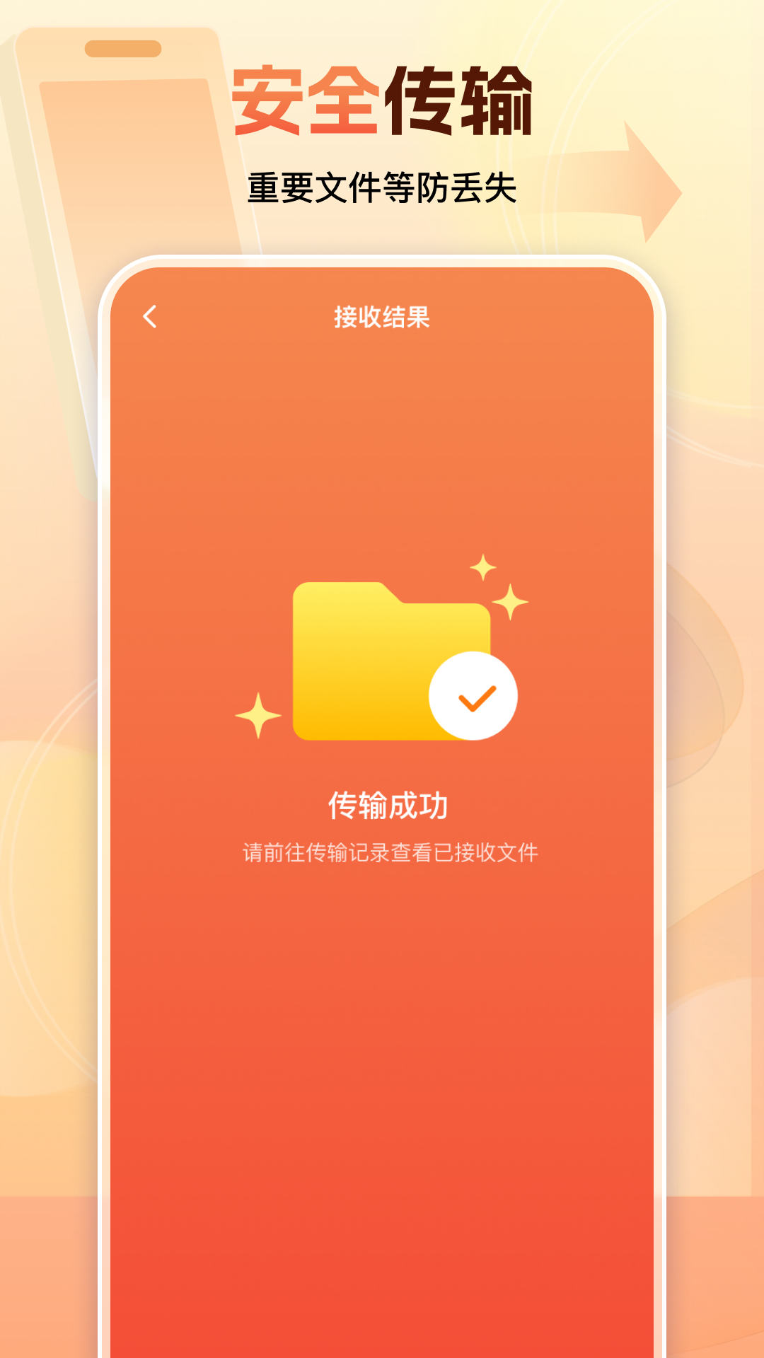 手机同步搬家助手