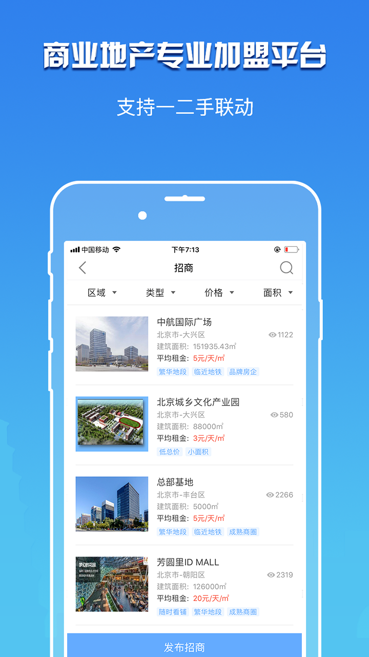 卖铺宝电脑版截图