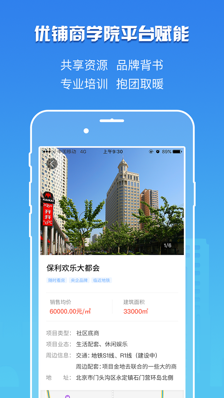 卖铺宝电脑版截图