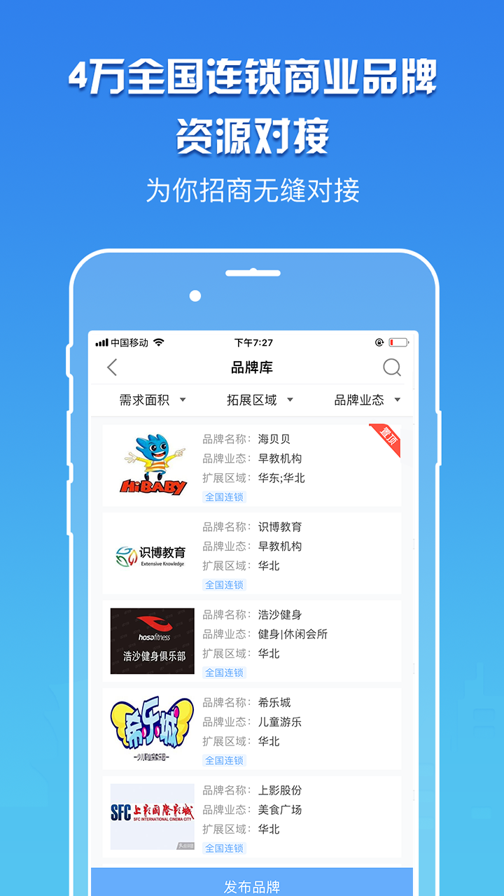 卖铺宝电脑版截图