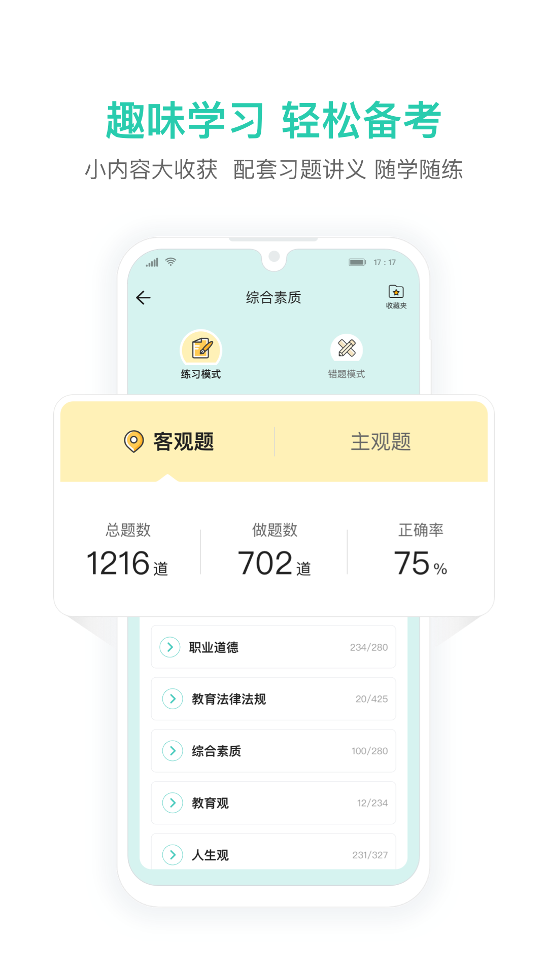 一起考教师教资版