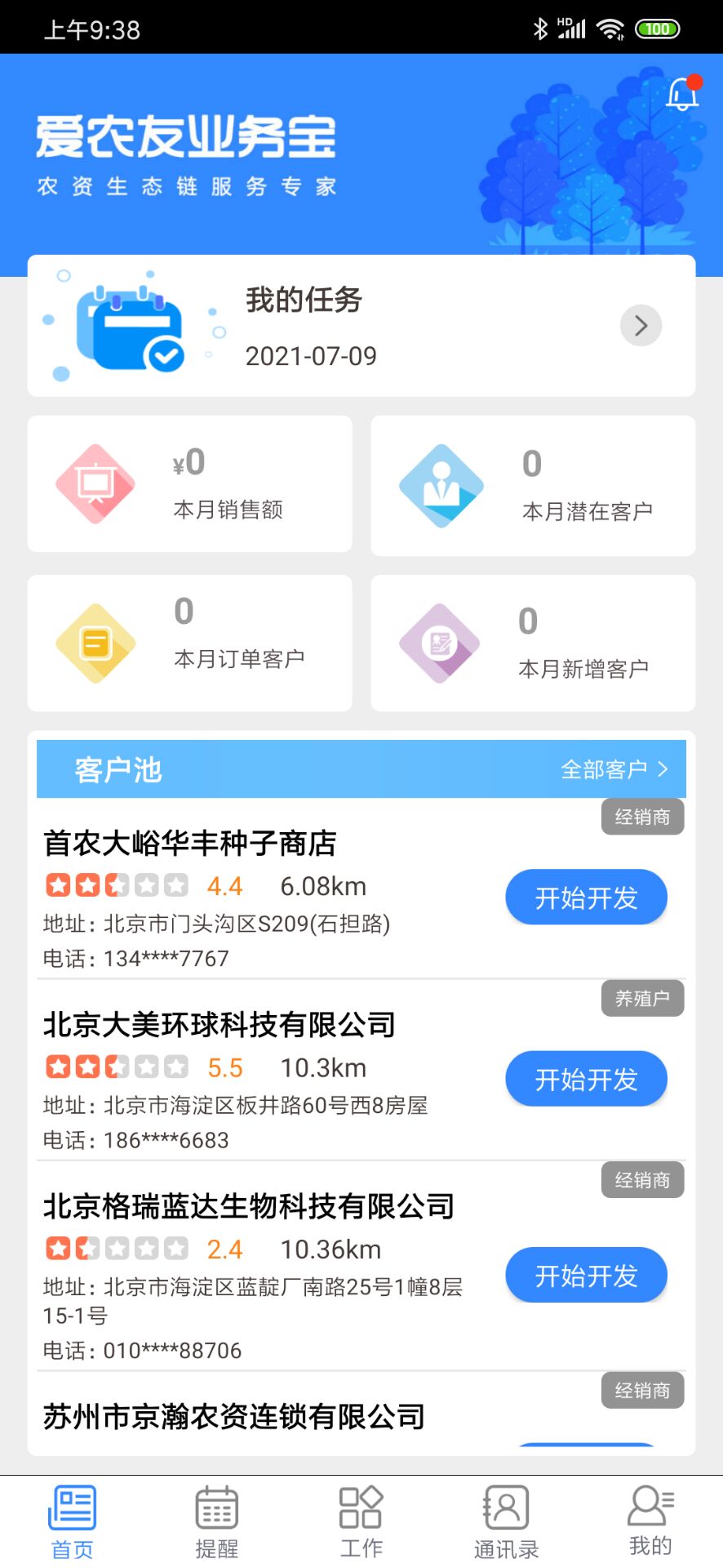 农资业务宝